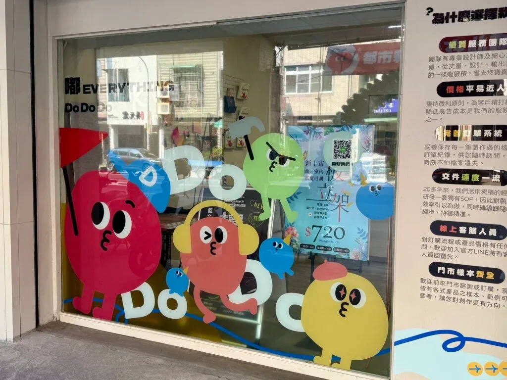 玻璃貼施工案例，玻璃貼、櫥窗貼圖、店面門面，都市彩繪案例
