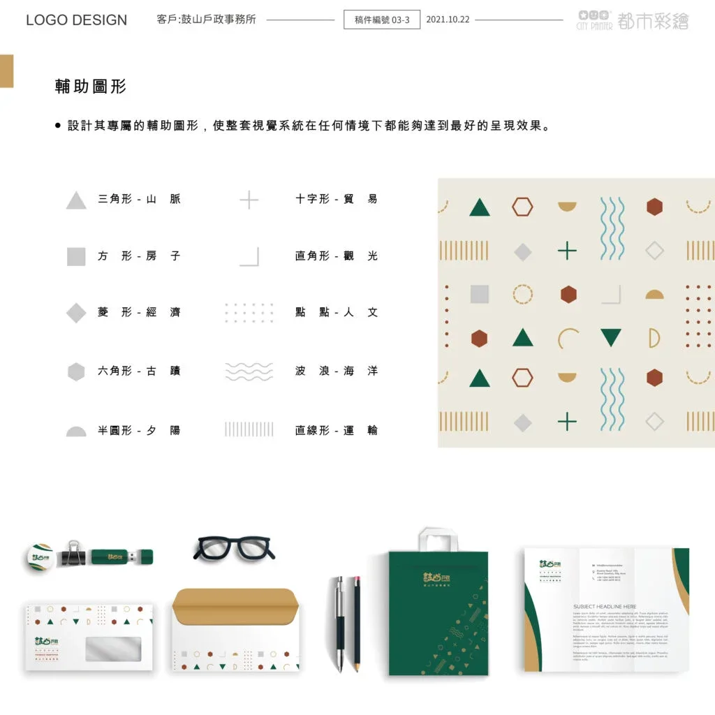 LOGO 設計作品案例，LOGO 設計、品牌識別、企業形象，都市彩繪案例