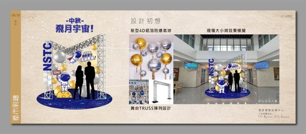 中秋節活動佈置設計提案,中秋節佈置、設計提案、節慶佈置,都市彩繪案例