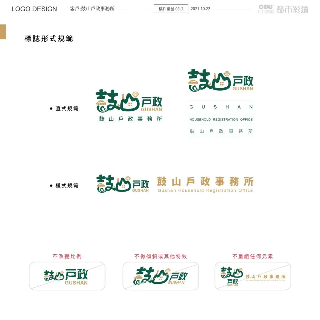 LOGO 設計作品案例，LOGO 設計、品牌識別、企業形象，都市彩繪案例