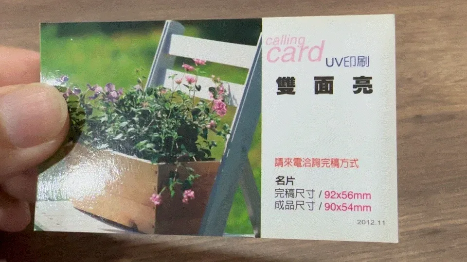 雙面亮膜名片材質案例，雙面亮名片、名片印刷、名片材質，都市彩繪案例