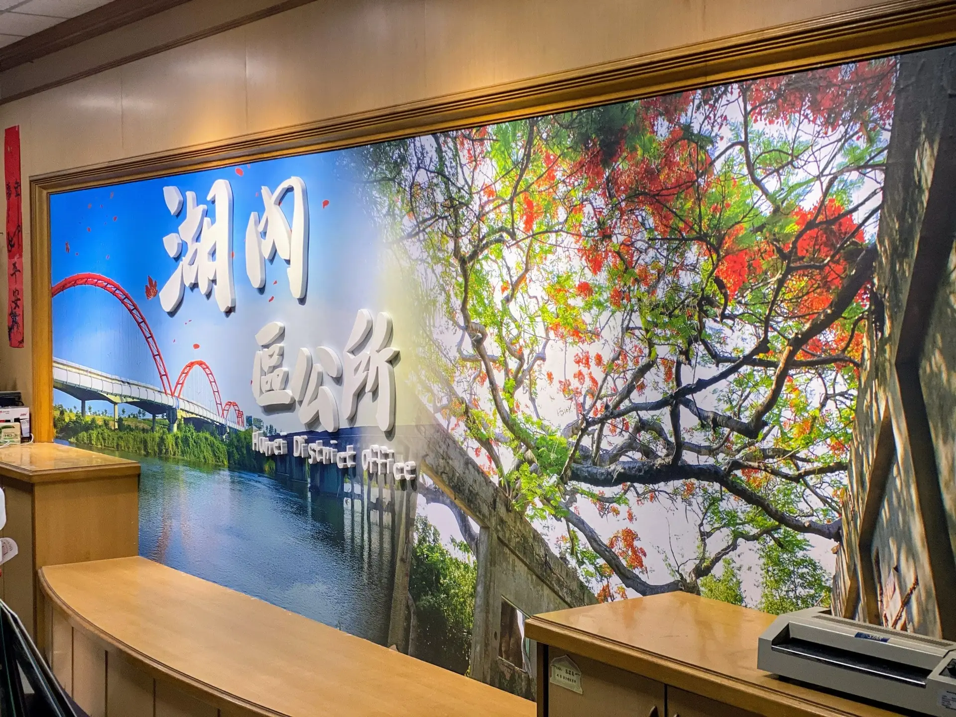湖內區公所形象牆及辦公室翻新
